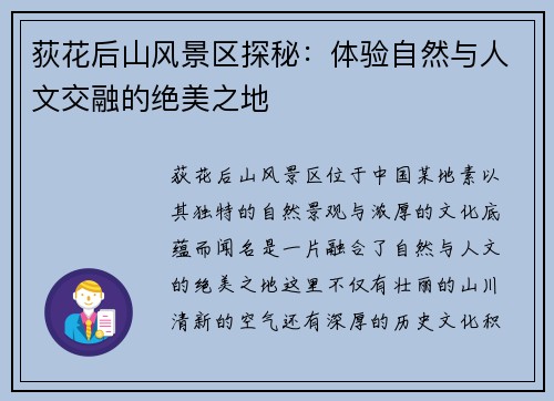荻花后山风景区探秘：体验自然与人文交融的绝美之地