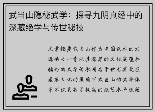 武当山隐秘武学：探寻九阴真经中的深藏绝学与传世秘技