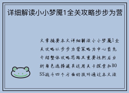 详细解读小小梦魇1全关攻略步步为营 详细解读小小梦魇1全关攻略步步为营