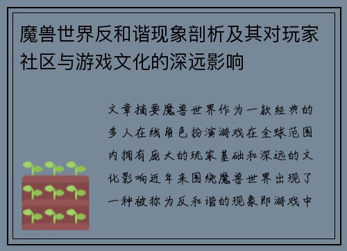 魔兽世界反和谐现象剖析及其对玩家社区与游戏文化的深远影响